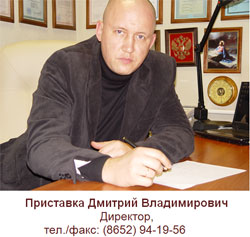 Приставка Дмитрий Владимирович