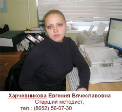 Харчевникова Евгения Вячеславовна